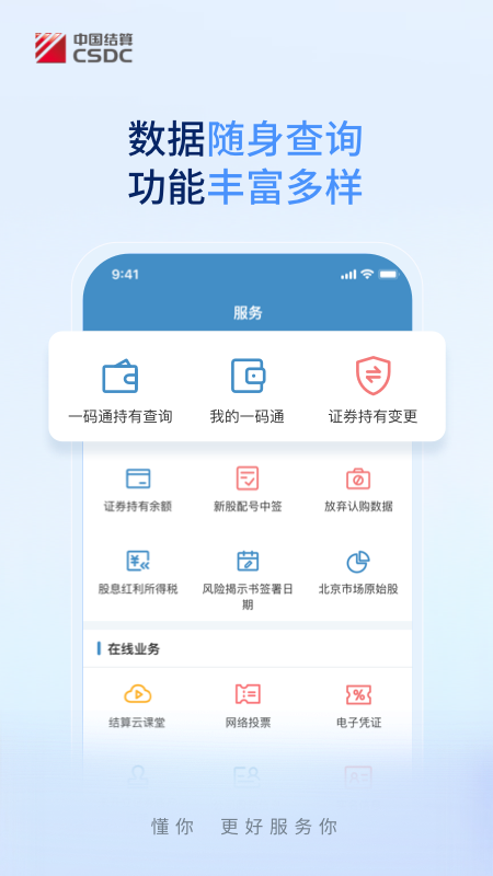 精彩截图-中国结算2026官方新版
