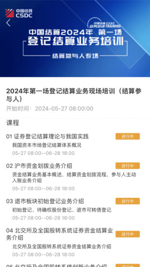 精彩截图-中国结算2024官方新版