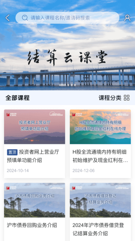 精彩截图-中国结算2025官方新版