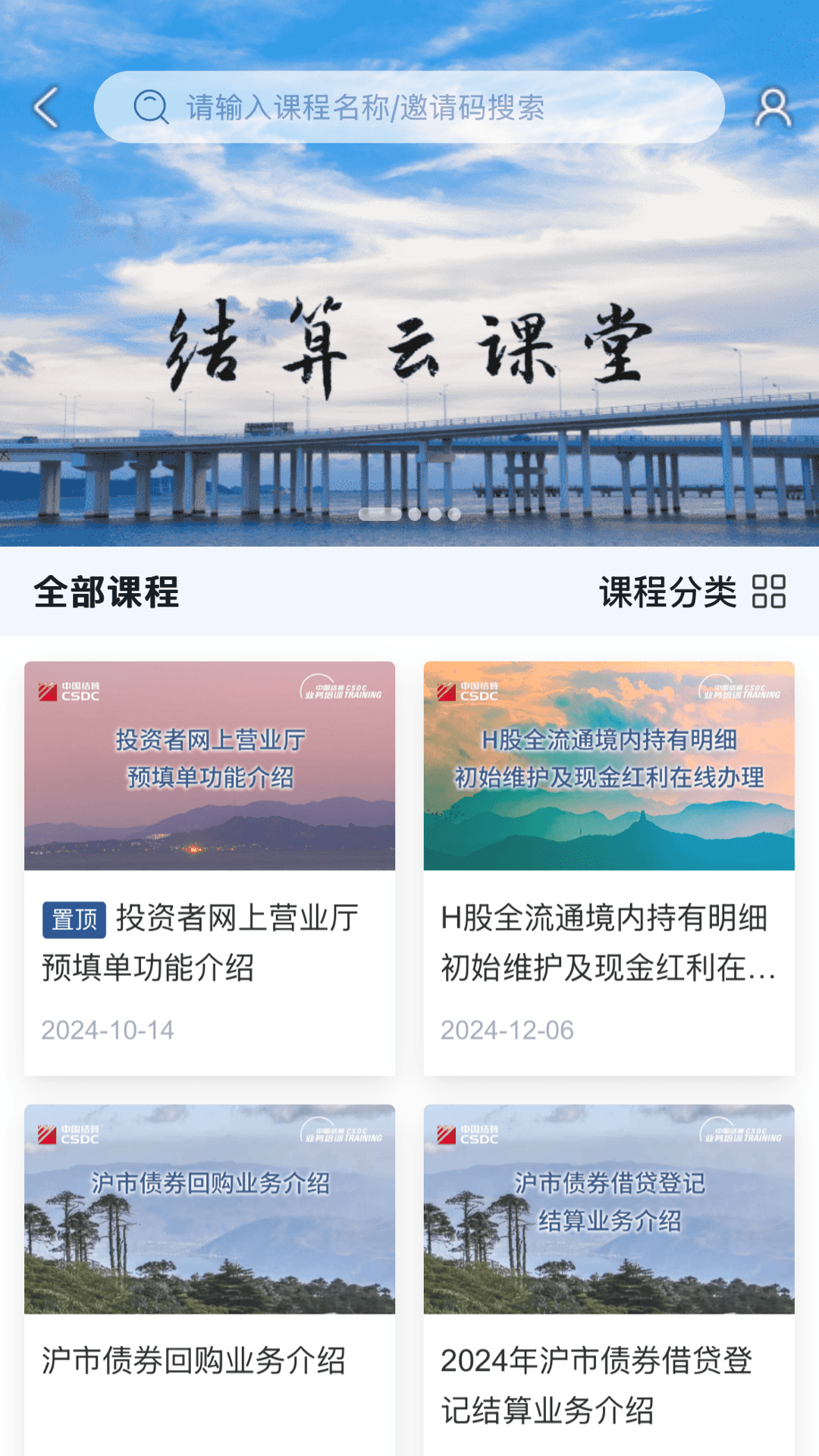 精彩截图-中国结算2026官方新版