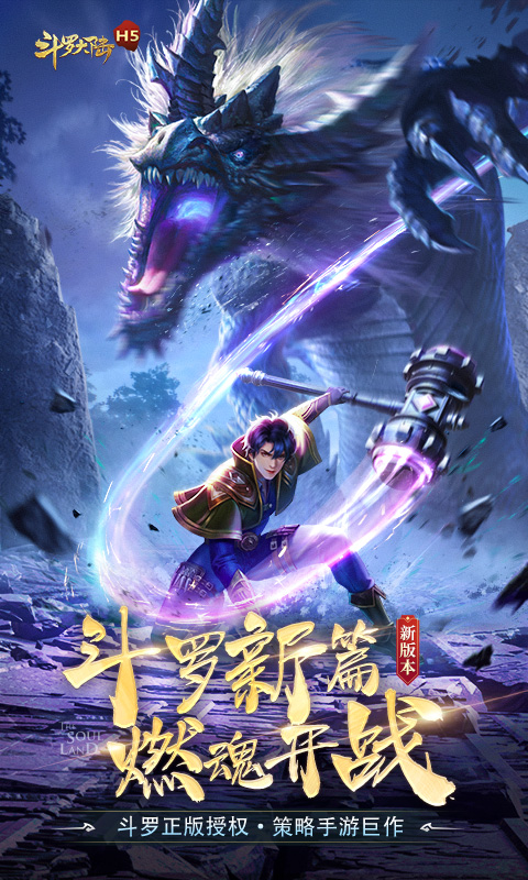  《斗罗大陆：神器之路》