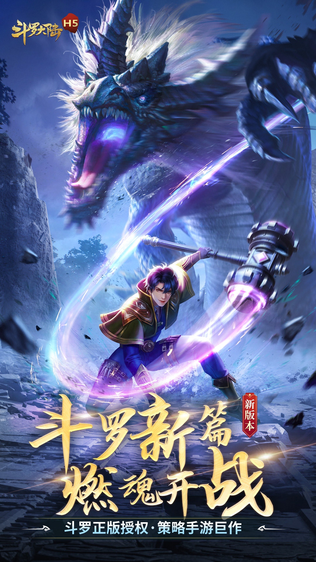 精彩截图-斗罗大陆2026官方新版