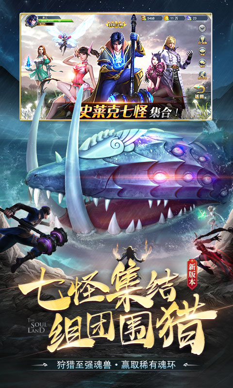  《斗罗大陆：魂师崛起》
