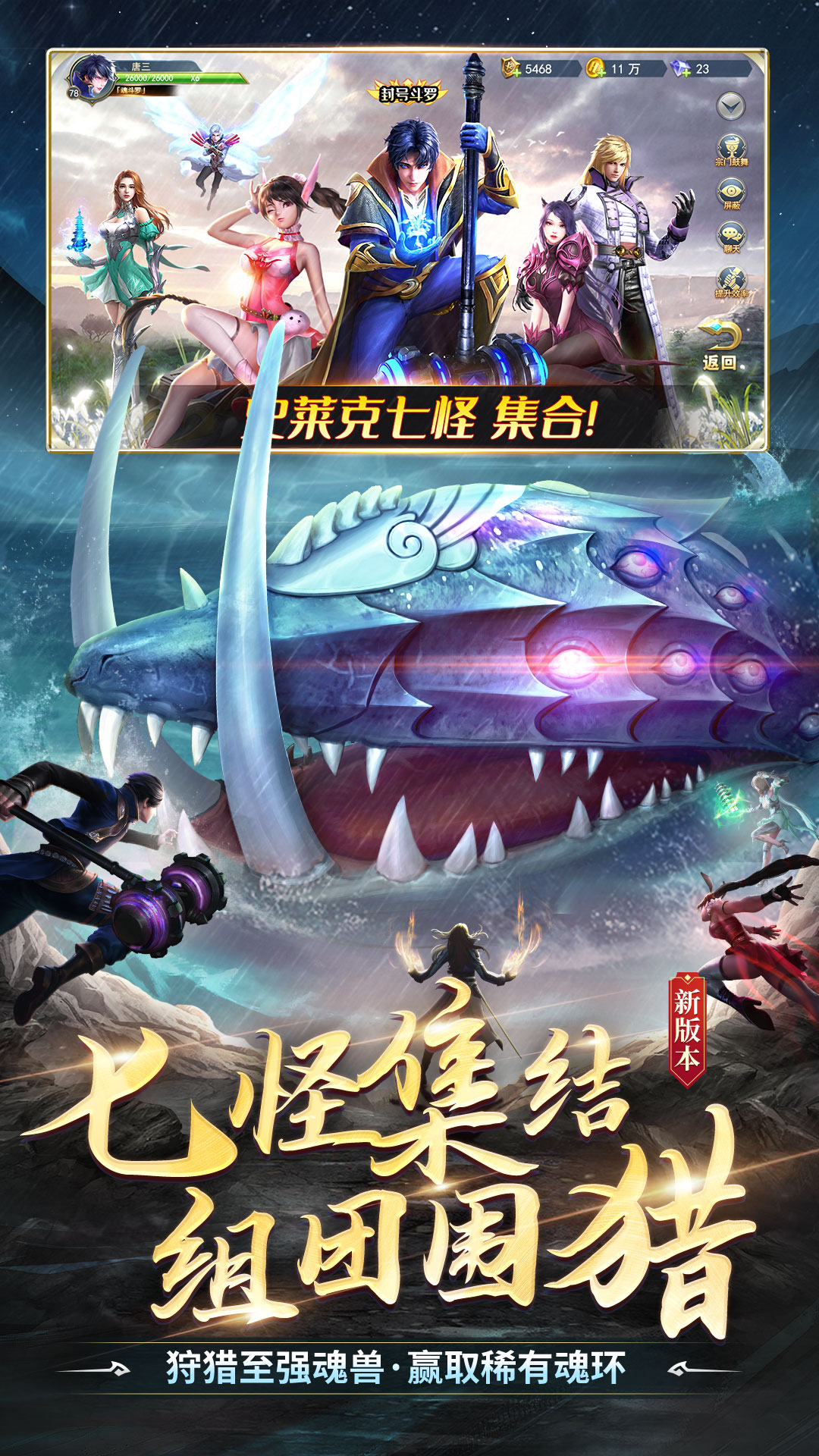 精彩截图-斗罗大陆2026官方新版