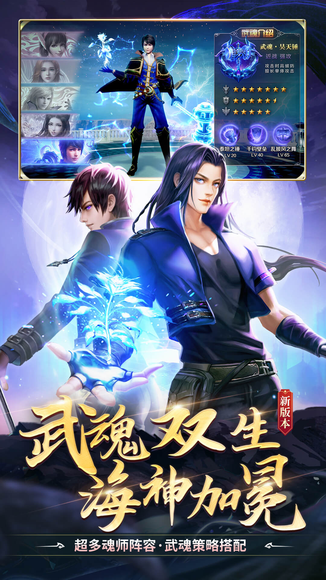 精彩截图-斗罗大陆2026官方新版