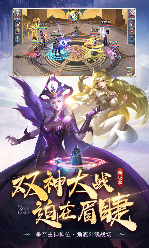 斗罗大陆安卓版高清截图
