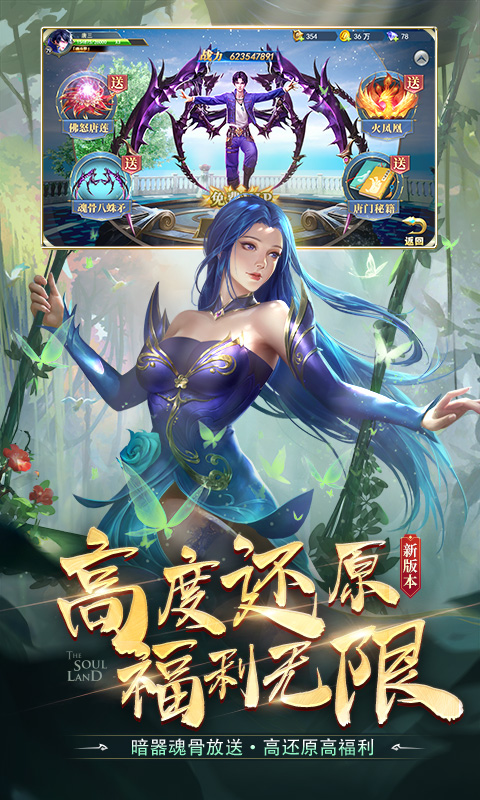 斗罗大陆安卓版高清截图