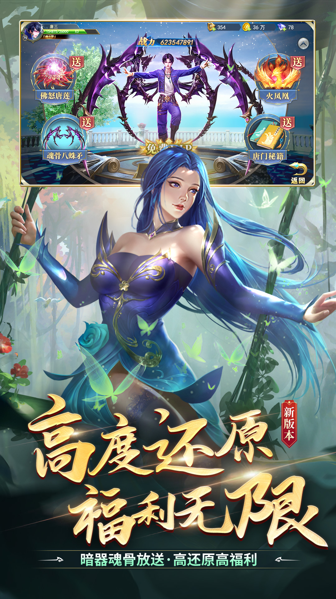 精彩截图-斗罗大陆2025官方新版