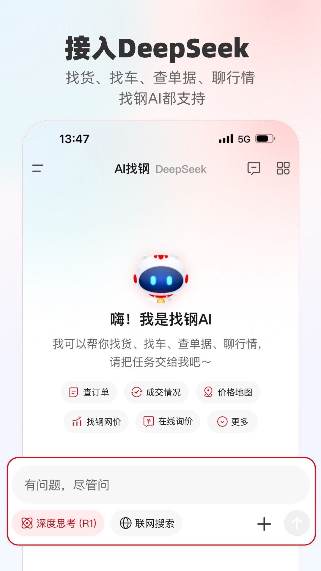 精彩截图-找钢网2026官方新版