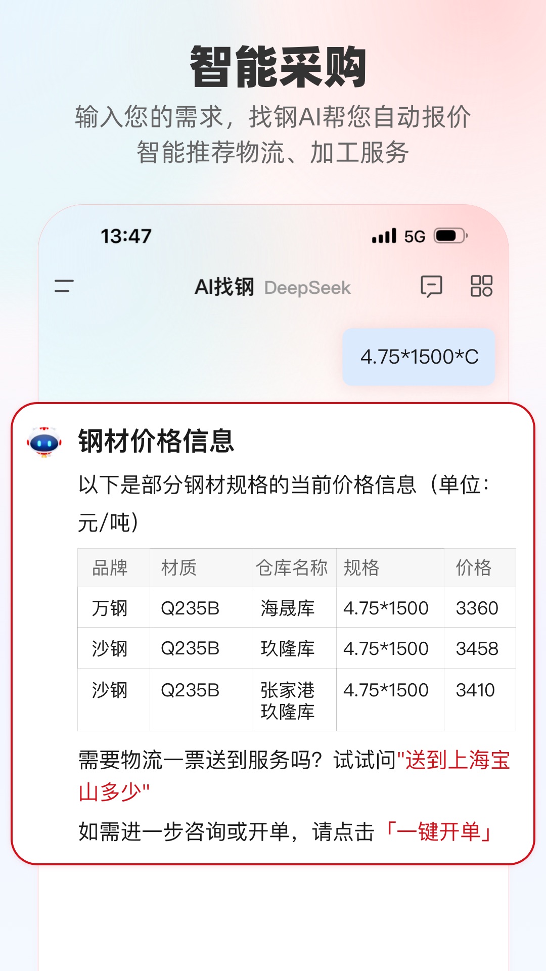 精彩截图-找钢网2026官方新版