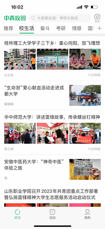 精彩截图-中青校园2026官方新版