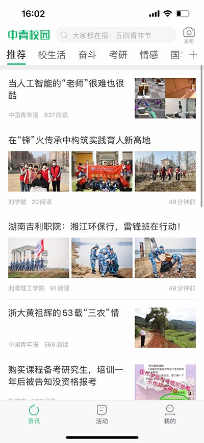 精彩截图-中青校园2026官方新版