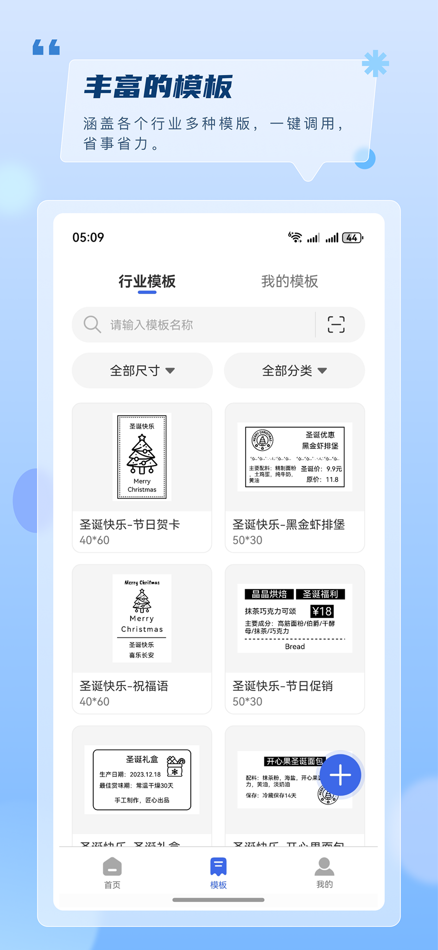 精彩截图-普贴标签2026官方新版