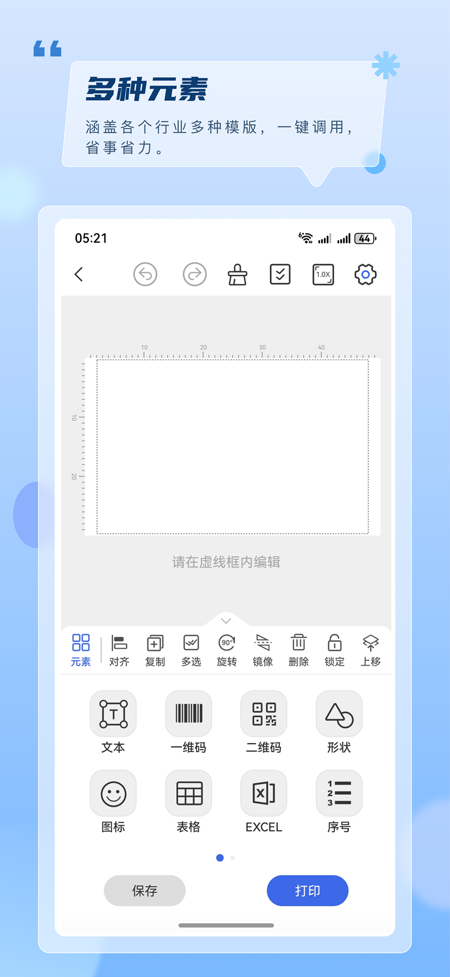 精彩截图-普贴标签2026官方新版