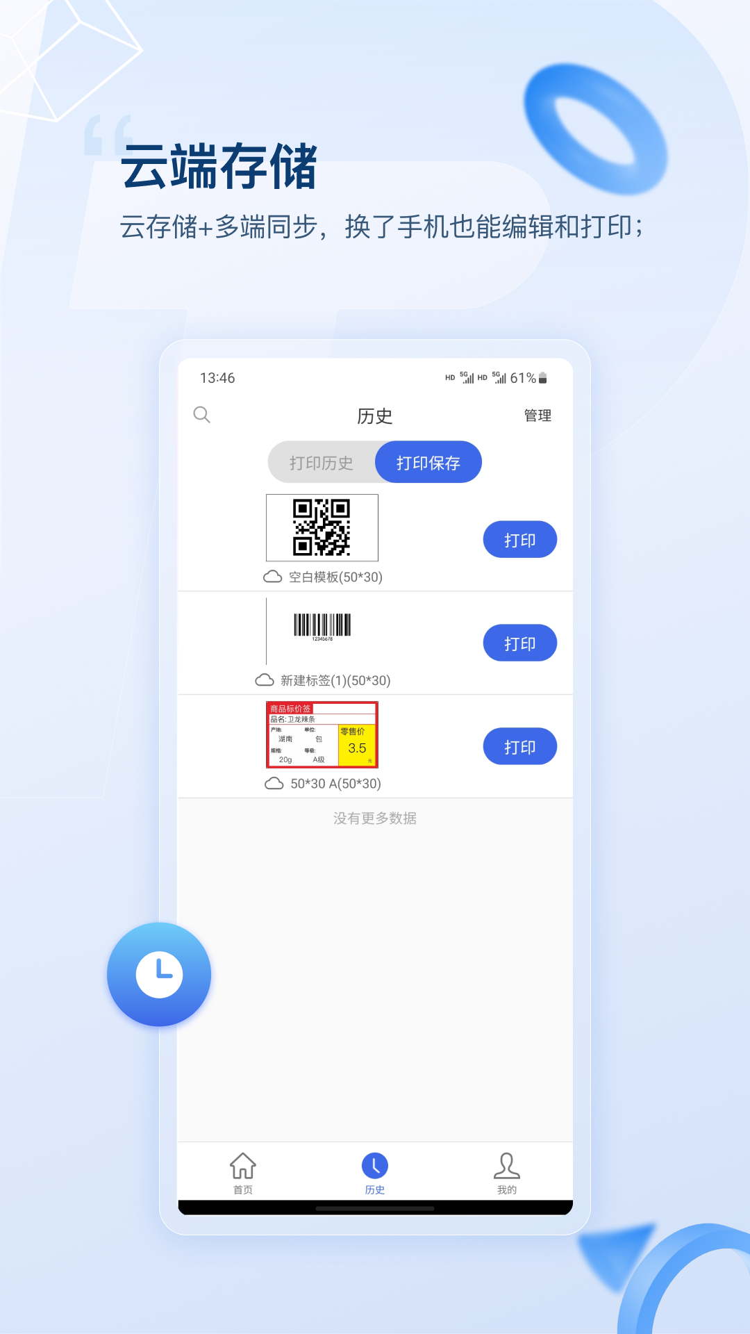 精彩截图-普贴标签2026官方新版