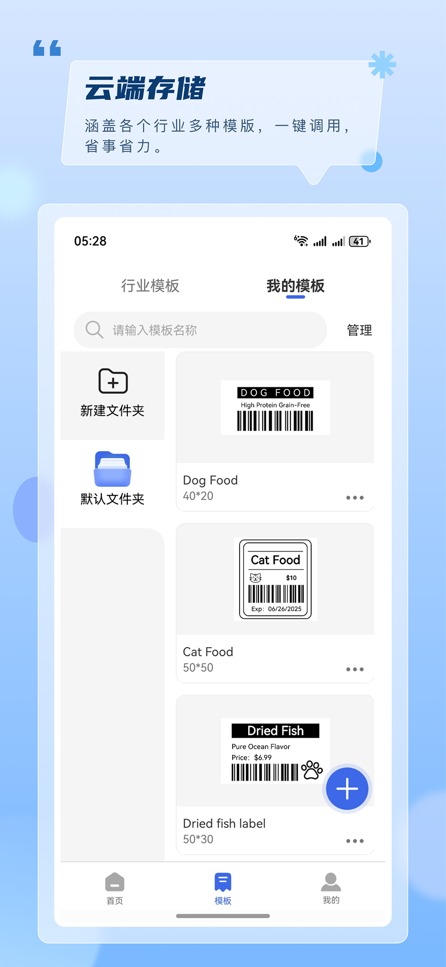 精彩截图-普贴标签2026官方新版