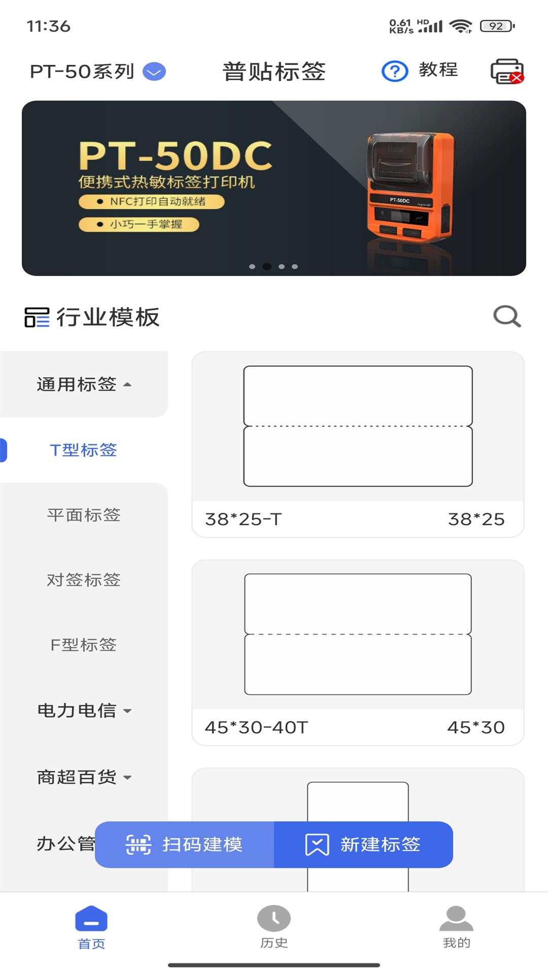 精彩截图-普贴标签2026官方新版