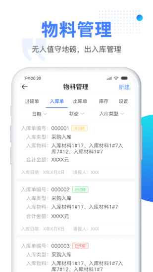 建筑人企业版截图