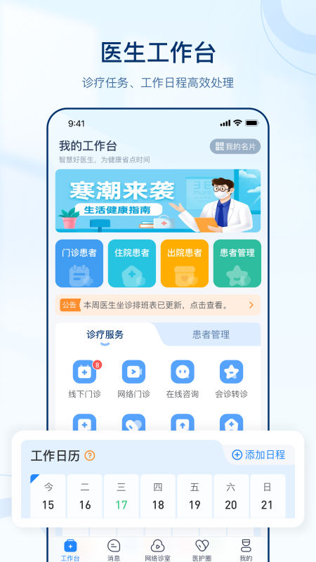 智慧好医生安卓版高清截图