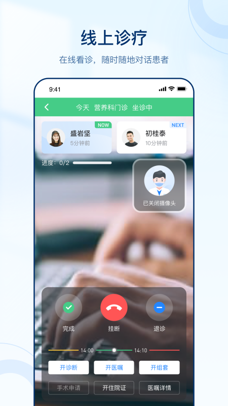 智慧好医生安卓版高清截图
