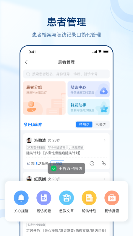 智慧好医生安卓版高清截图