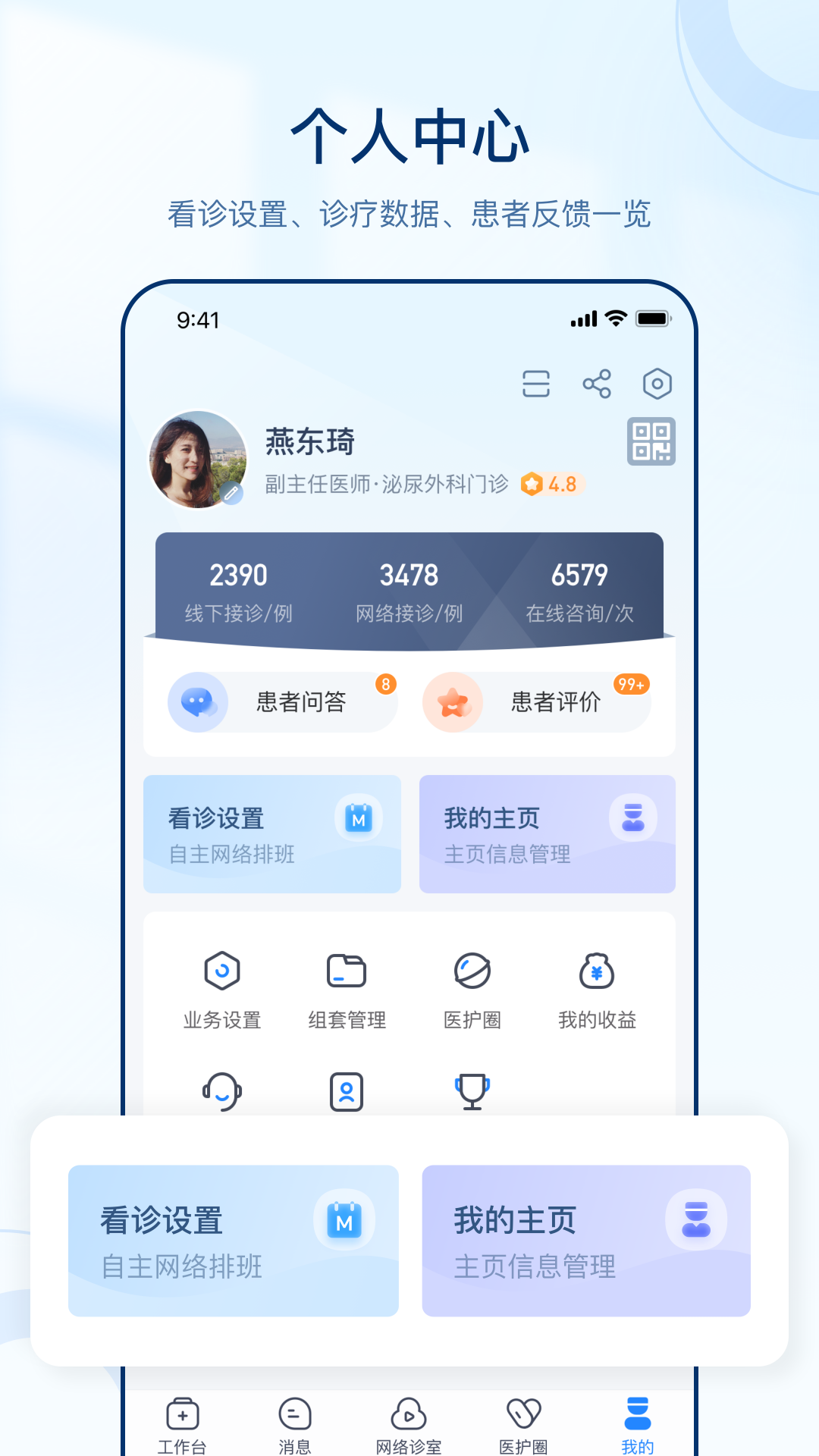 精彩截图-智慧好医生2026官方新版
