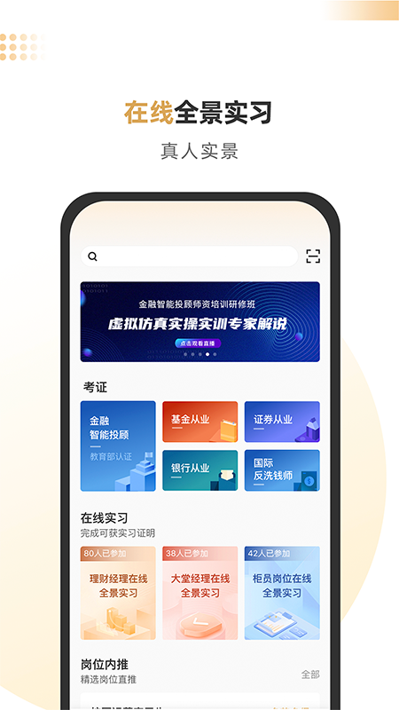 精彩截图-智慧理财师2026官方新版