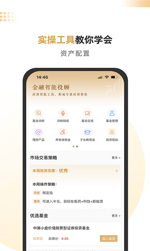精彩截图-智慧理财师2025官方新版