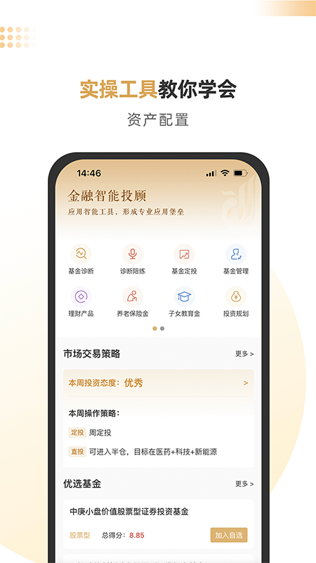 精彩截图-智慧理财师2026官方新版