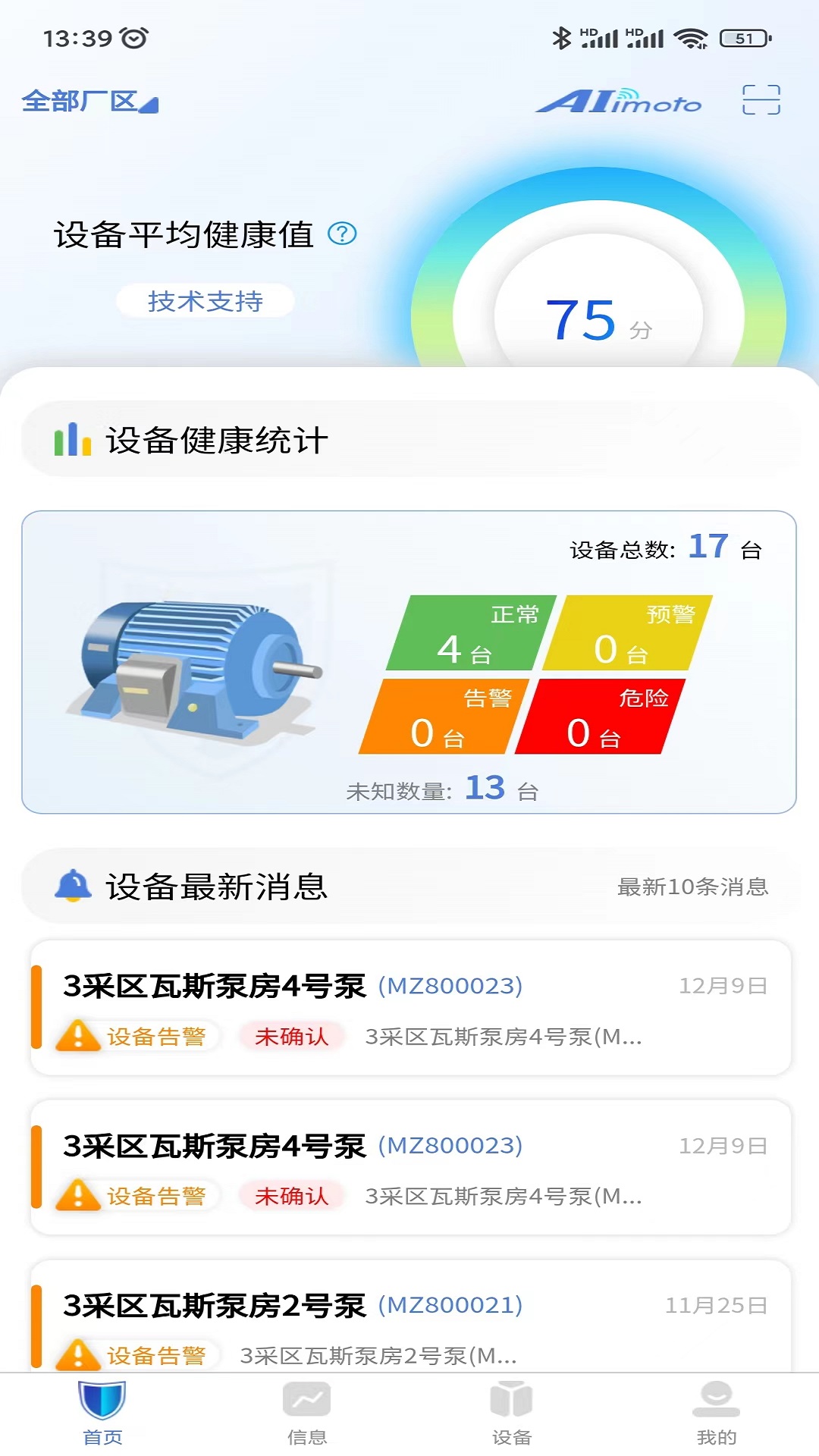 精彩截图-机电卫士2025官方新版