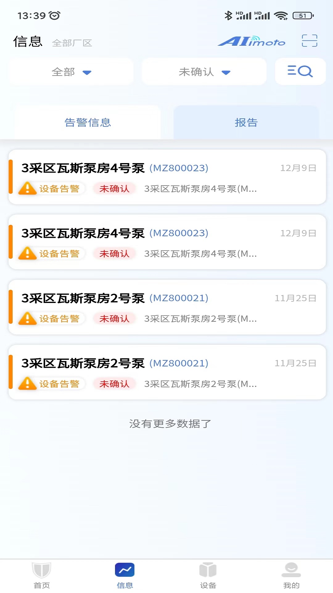 精彩截图-机电卫士2025官方新版