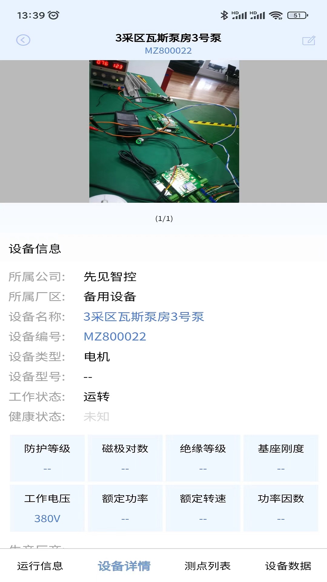 精彩截图-机电卫士2025官方新版