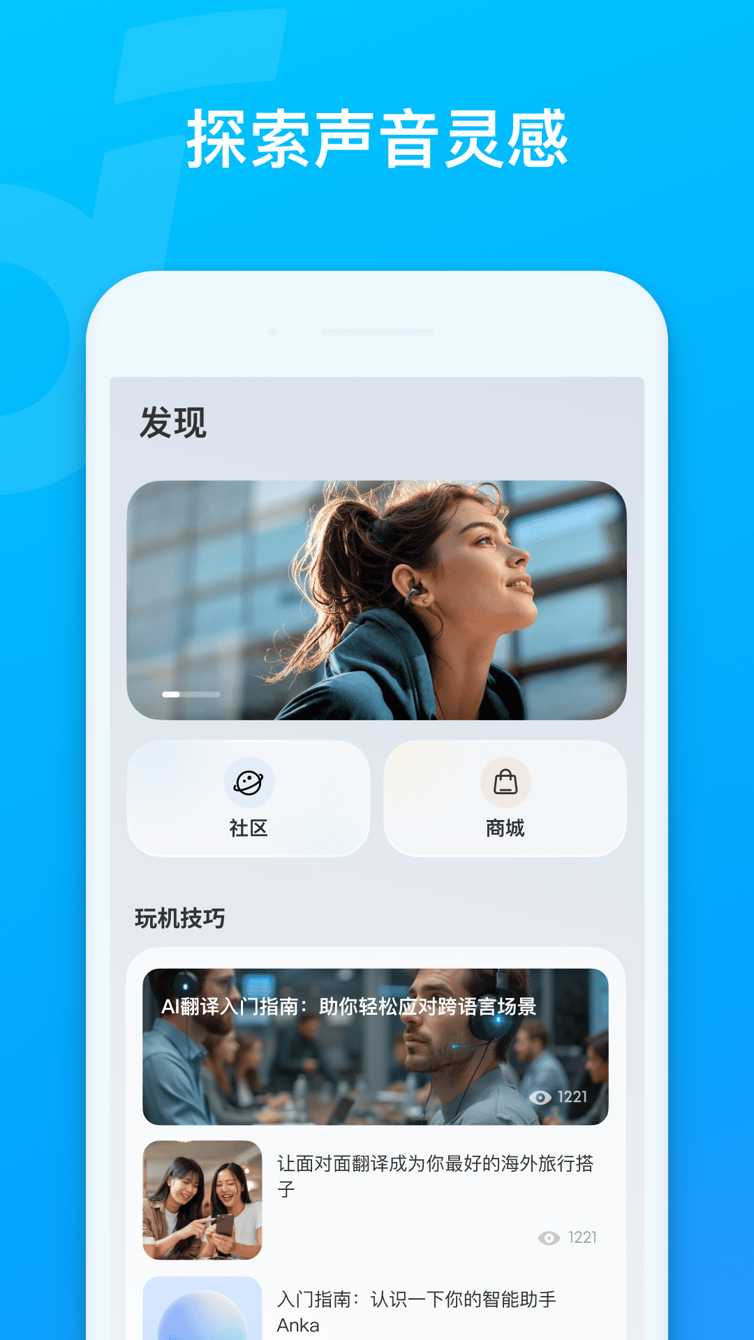 soundcore 截图 3
