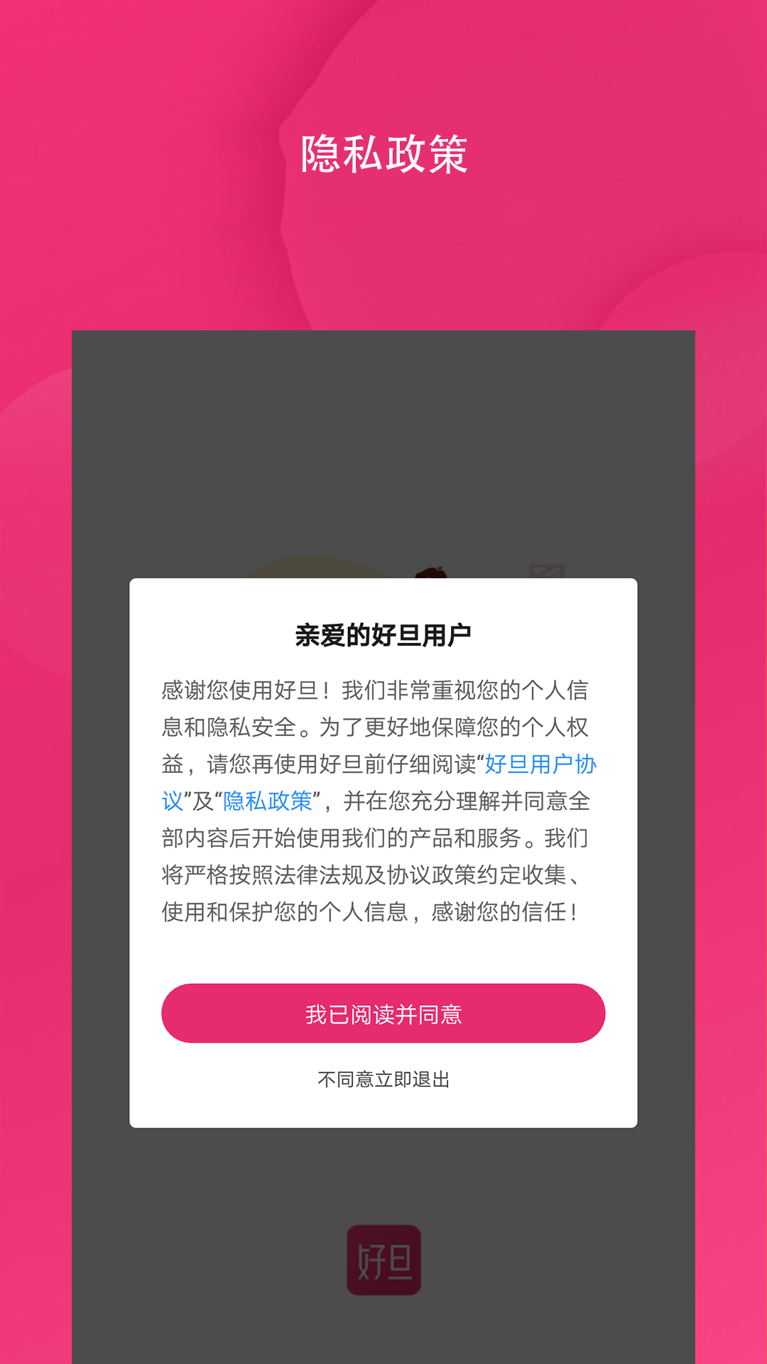 精彩截图-好旦2026官方新版