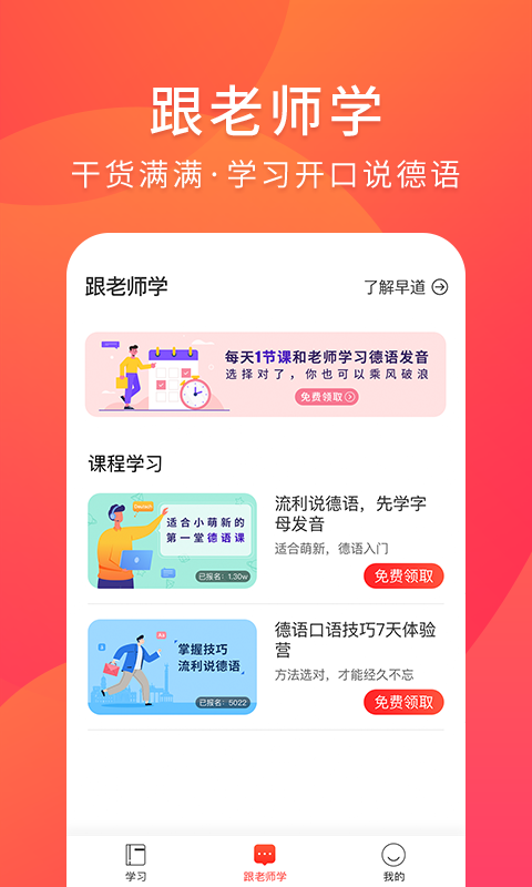 精彩截图-德语入门2025官方新版