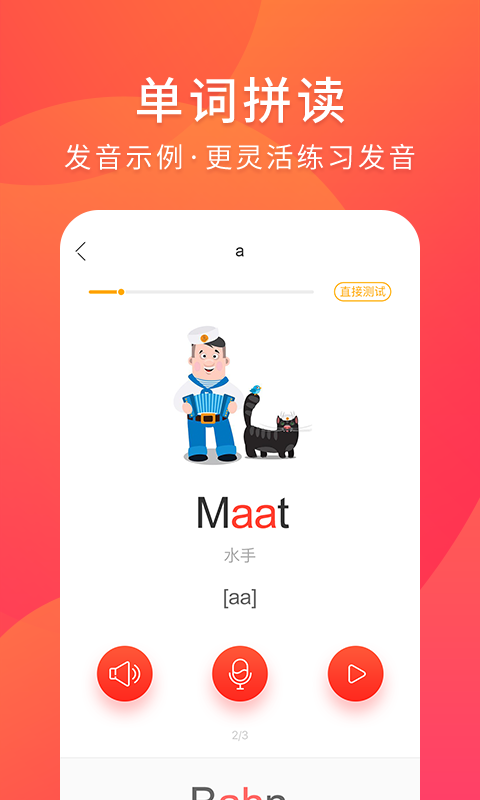 精彩截图-德语入门2025官方新版