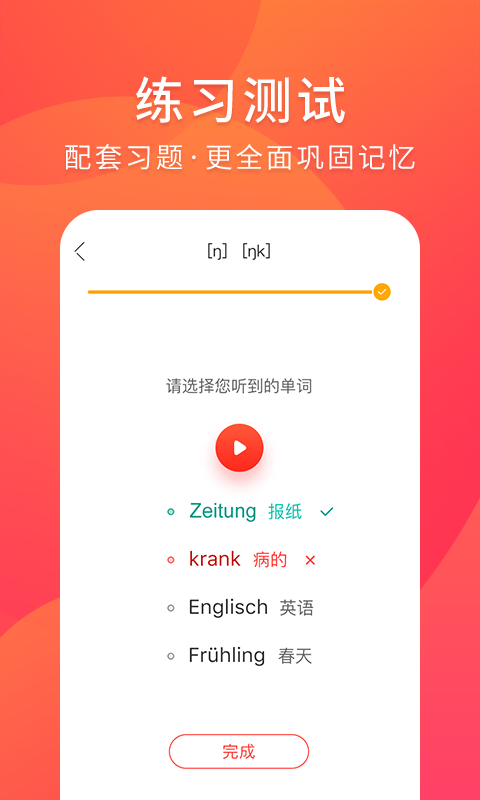 精彩截图-德语入门2025官方新版