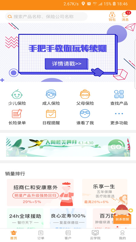 精彩截图-日月保盒2026官方新版