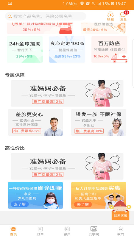 日月保盒 截图 2
