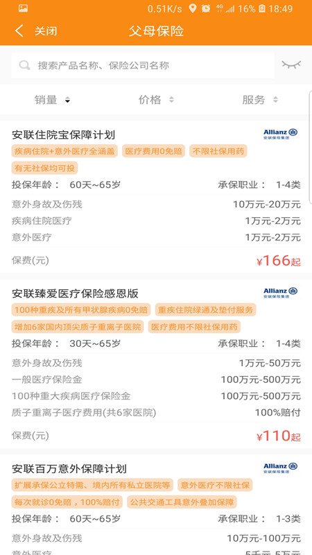 精彩截图-日月保盒2026官方新版