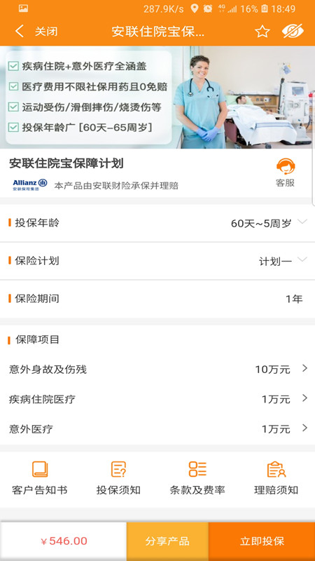 日月保盒 截图 5
