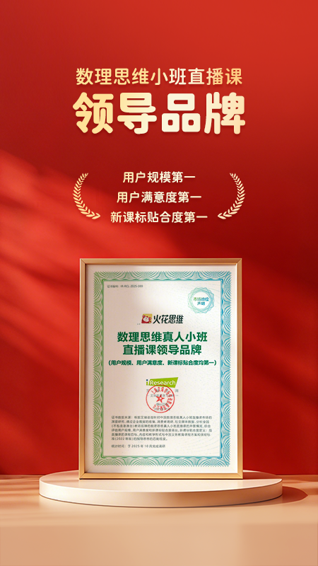 精彩截图-火花思维2026官方新版