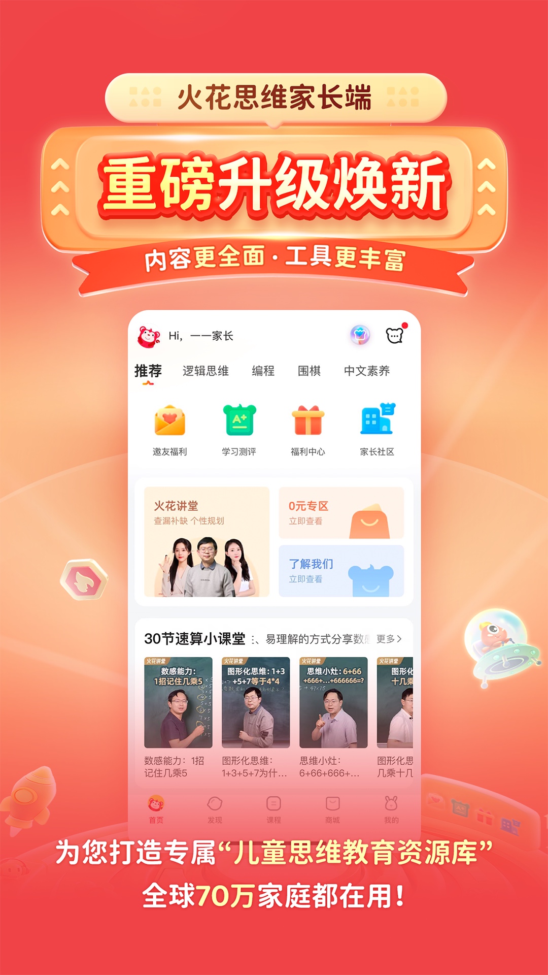 精彩截图-火花思维2026官方新版