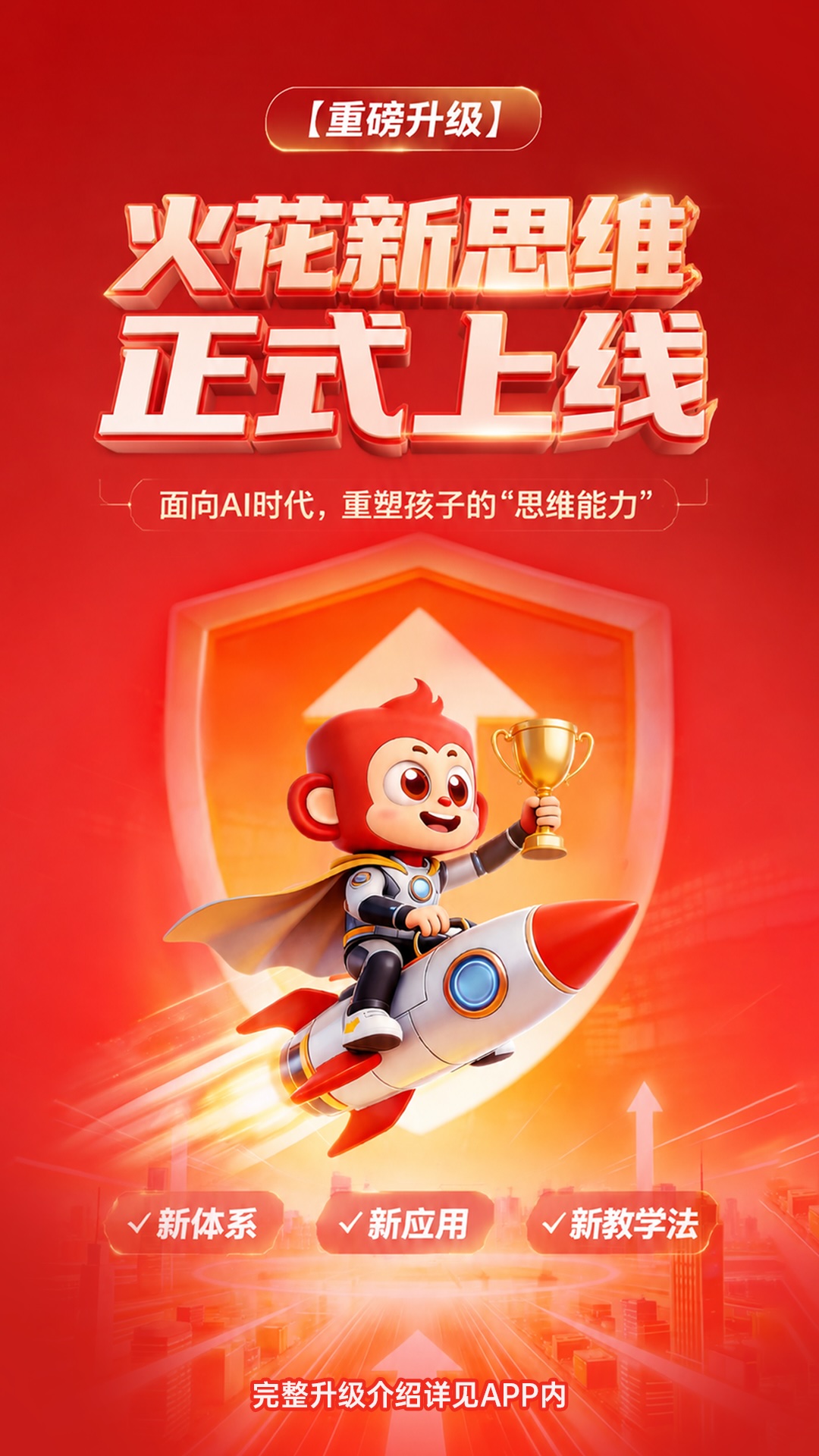 精彩截图-火花思维2026官方新版