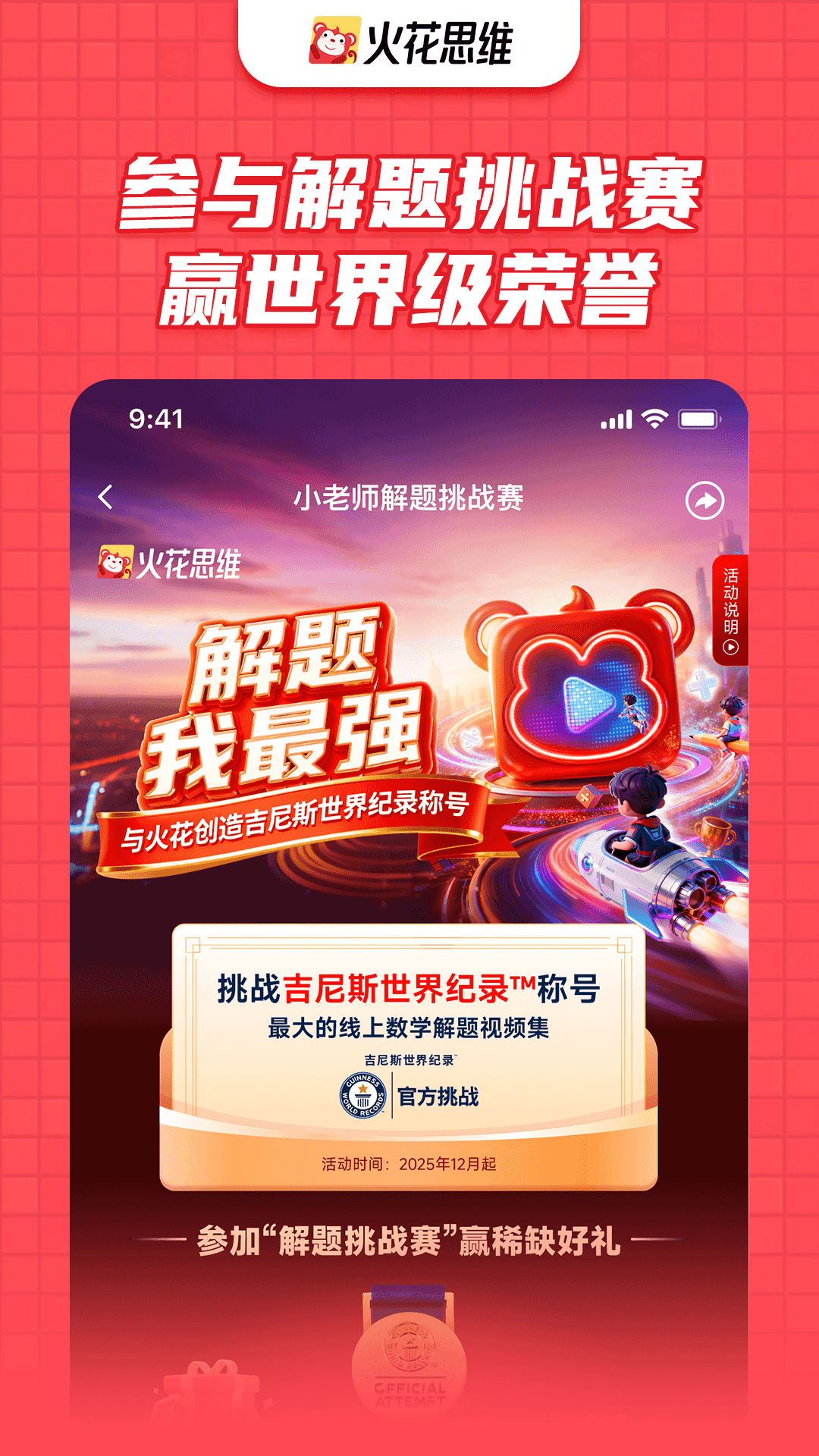 精彩截图-火花思维2026官方新版