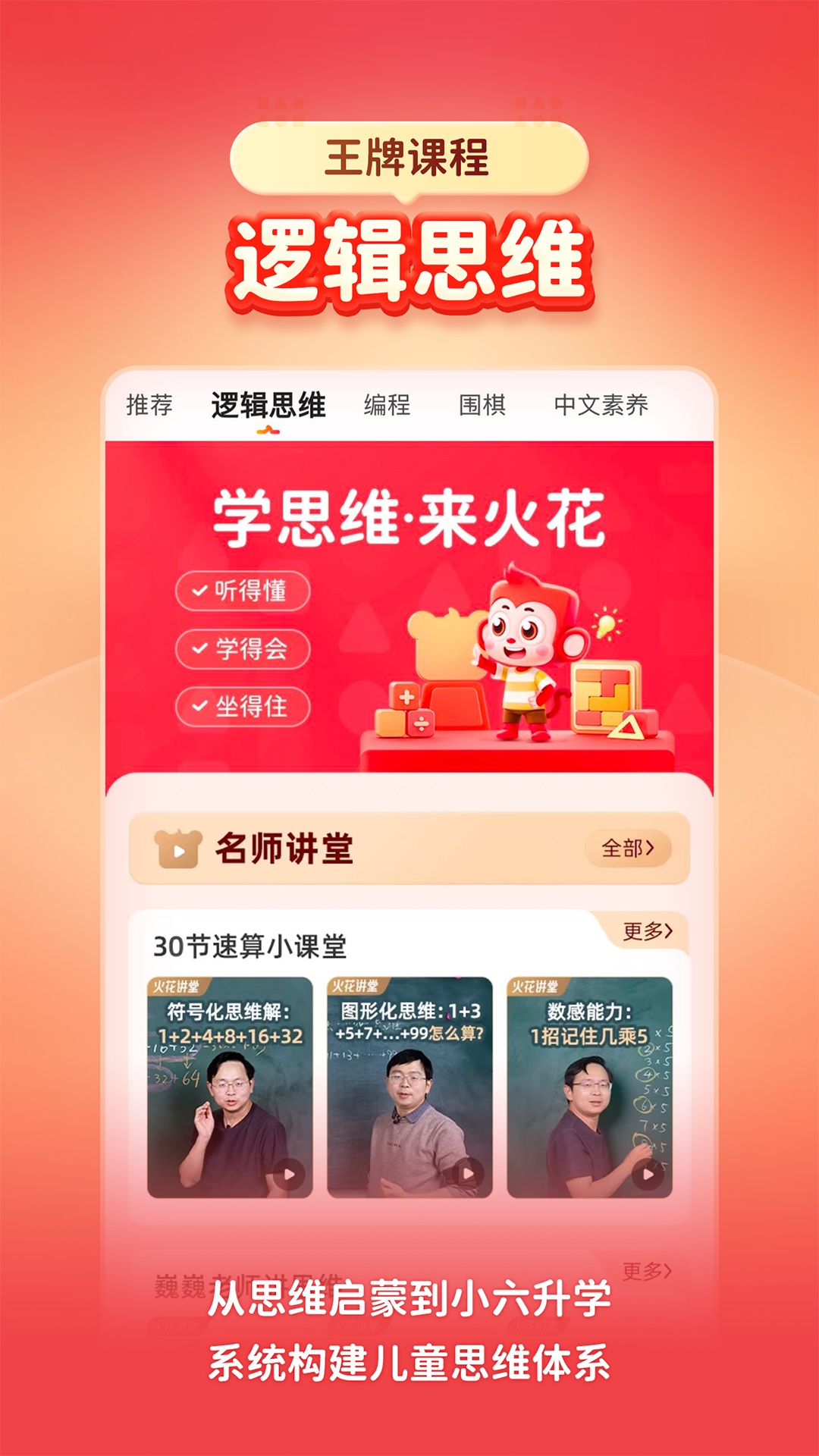 精彩截图-火花思维2026官方新版