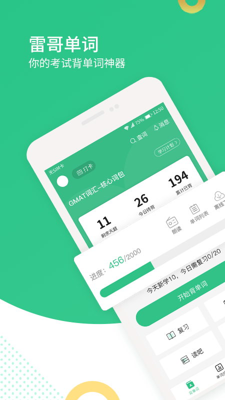 精彩截图-雷哥单词2025官方新版