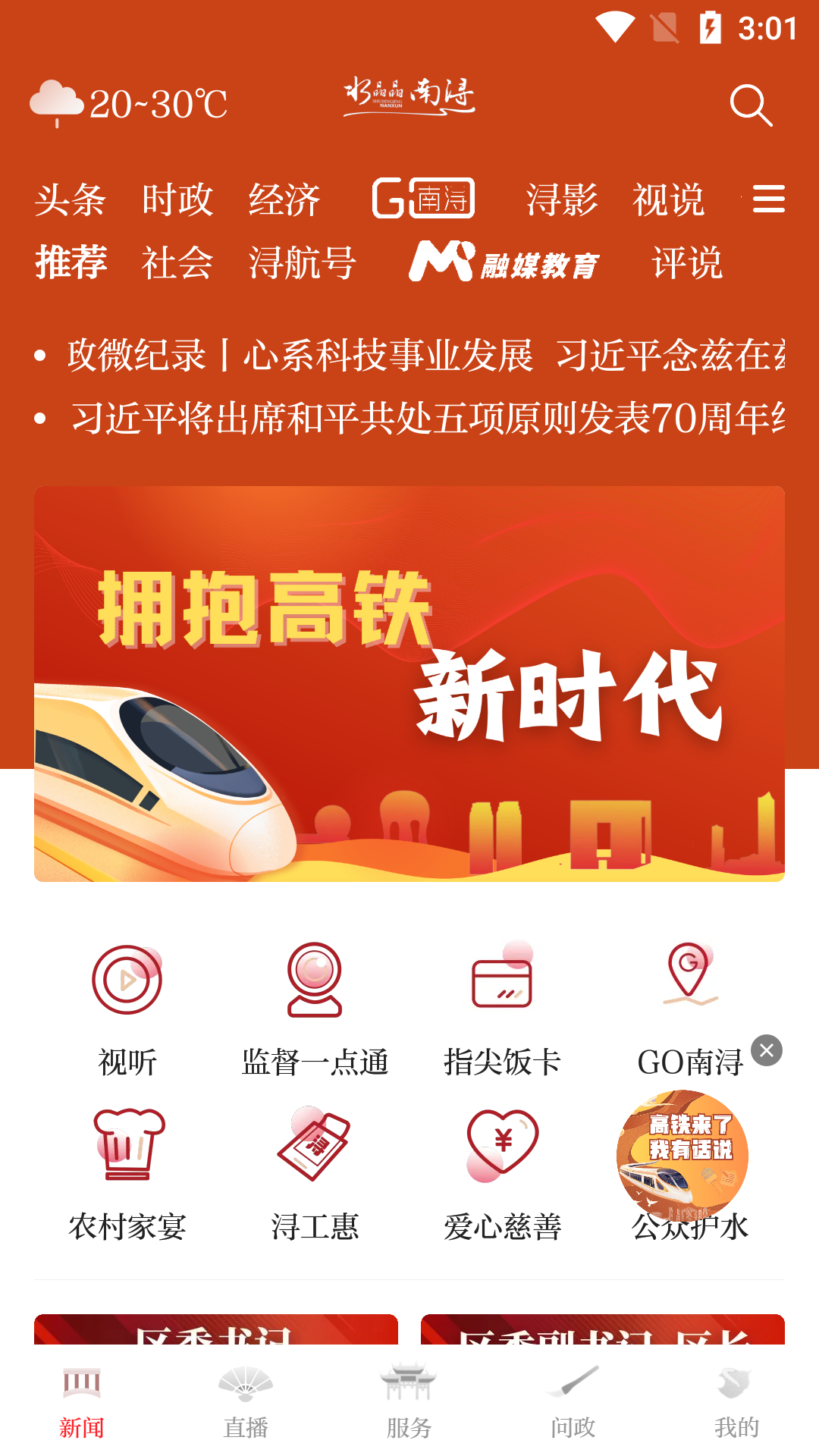 今日南浔安卓版高清截图