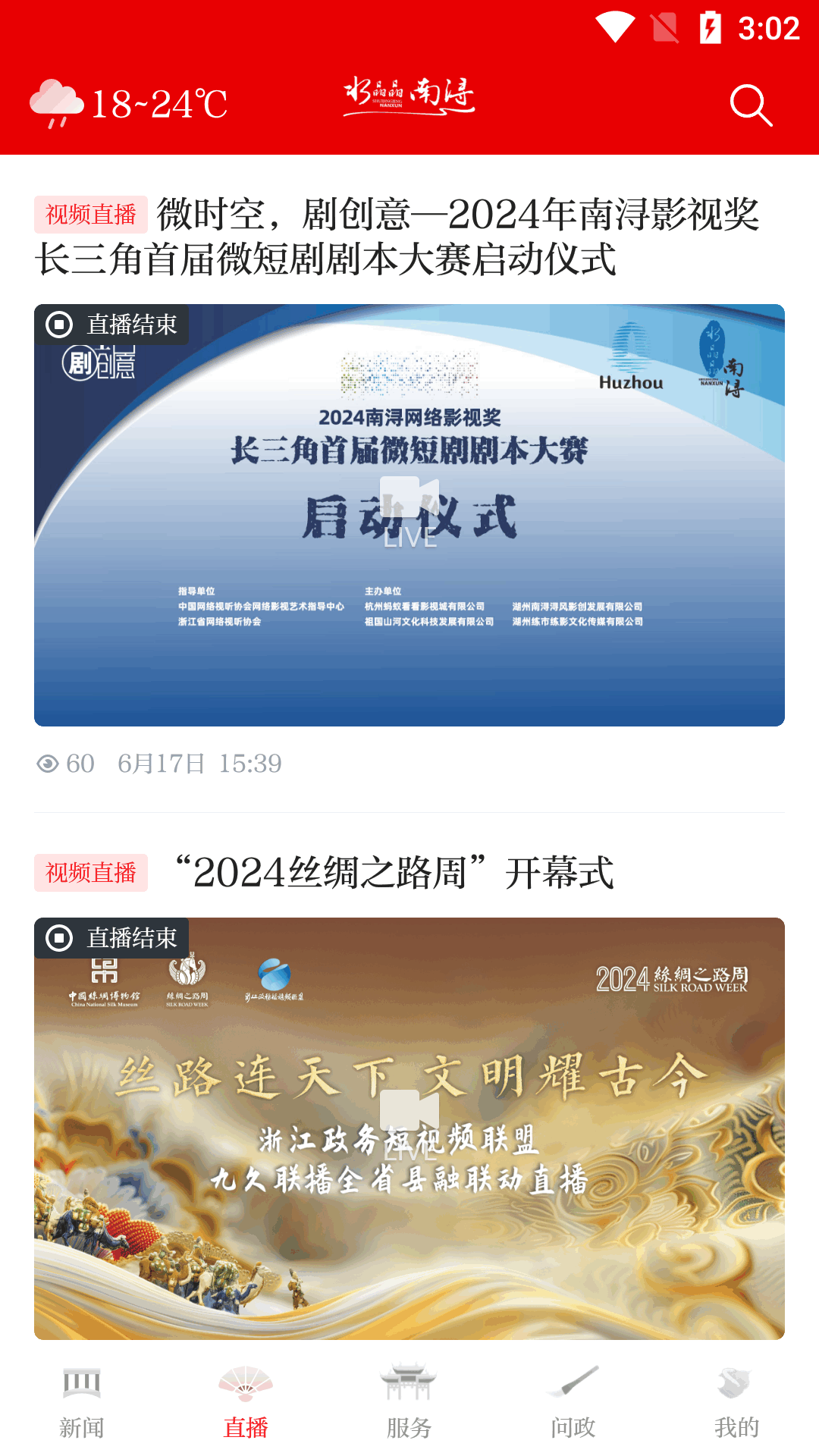 今日南浔安卓版高清截图