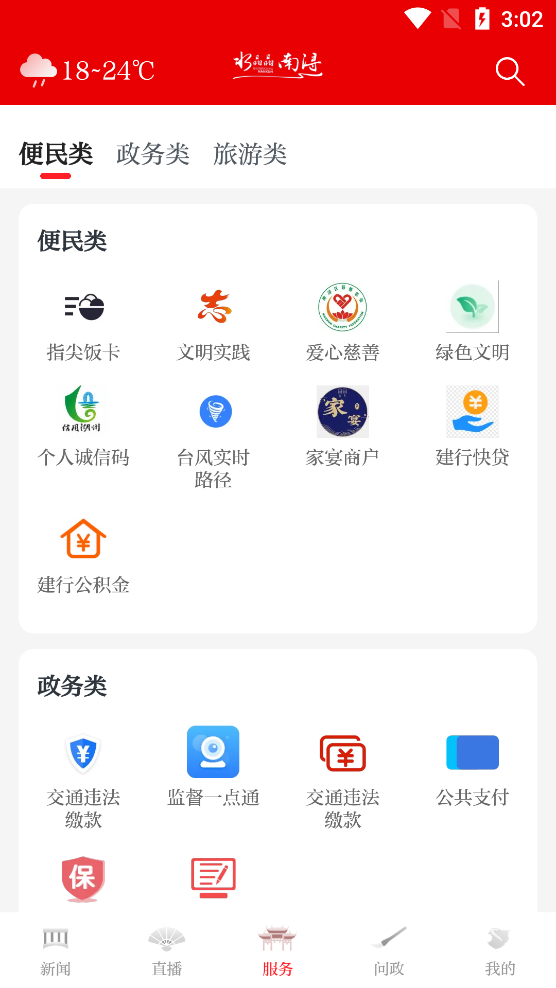 今日南浔安卓版高清截图